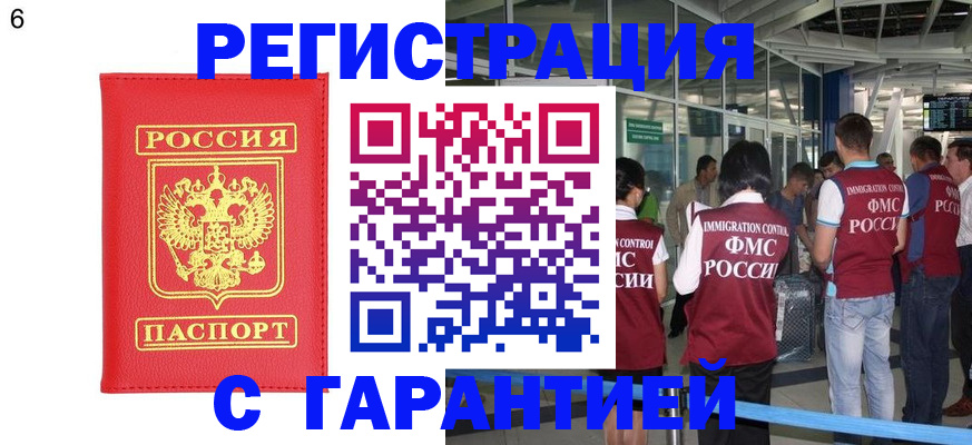 временная регистрация гарантия в Нягани